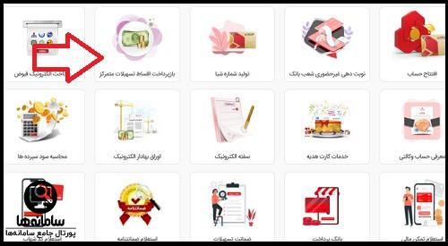 پرداخت قسط اینترنتی بانک ملت